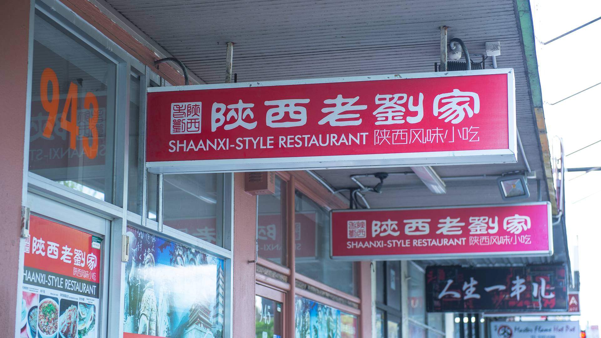 Shaanxi-Style Restaurant